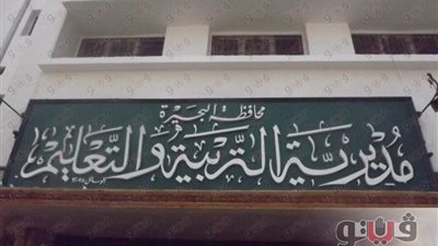 تعليم البحيرة تعلن تنسيق المرحلة الثالثة للالتحاق بالثانوي العام