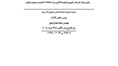 قسم شرطة مرافق مطروح يفقد ختم شعار الجمهورية