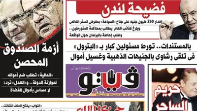 فيتو تكشف في عددها الجديد.. وزارة السياحة تهدر 22 مليون دولارا بلندن