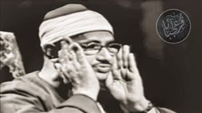 «الصوت الباكي».. تلاوة مؤثرة للشيخ المنشاوي في ذكرى وفاته الـ50 (فيديو)