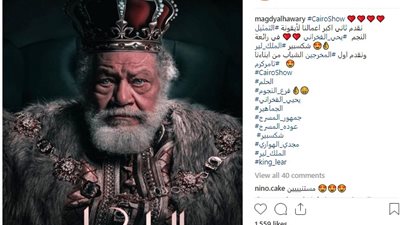 مجدي الهواري يطرح بوستر مسرحية يحيى الفخراني الجديدة «الملك لير»