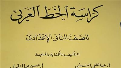 أولياء أمور: كراسات الخط تحولت إلى زينة لشنطة المدرسة