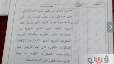 بالمستندات.. «قضايا الدولة» تقدم دليل بطلان مناقشة النواب اتفاقية تيران وصنافير