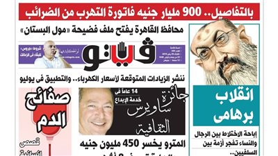 فيتو تكشف في عددها الجديد.. 900 مليار جنيه فاتورة التهرب من الضرائب