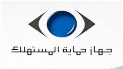 حماية المستهلك تطالب بمشاركة مجتمعية عند اتخاذ القرارات