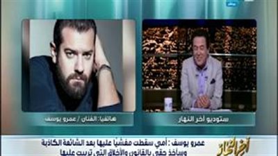 عمرو يوسف عن واقعة القبض عليه: «سعيد جدا وهاخد حقي بالقانون»