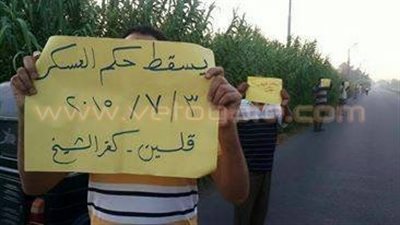 سلسلة بشرية ومسيرة لعناصر الإرهابية بكفر الشيخ