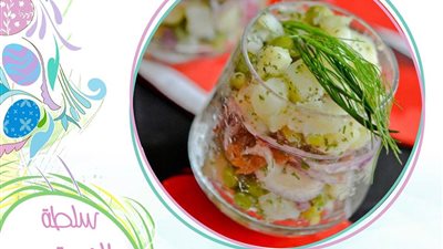 سلطة الرنجة بالخضراوات ألذ مقبلات في شم النسيم