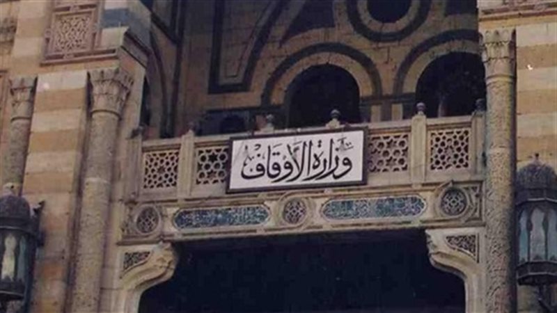  وزارة الأوقاف