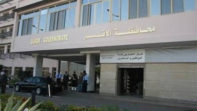 محافظة الأقصر