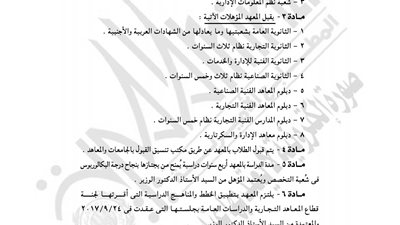 التعليم العالي تنشئ معهد راية العالي للإدارة والتجارة الخارجية