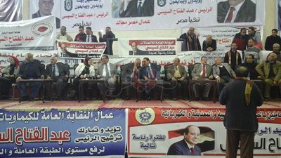 اتحاد العمال يعلن دعمه للسيسي في الانتخابات الرئاسية (صور)