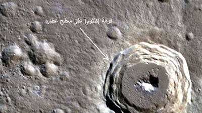 بالصور.. إطلاق اسم «أم كلثوم» على أحد الفوهات البركانية بـ«عطارد»