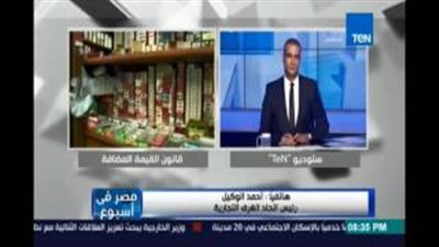 بالفيديو.. «الغرف التجارية»: القيمة المضافة تحقق العدالة الاجتماعية