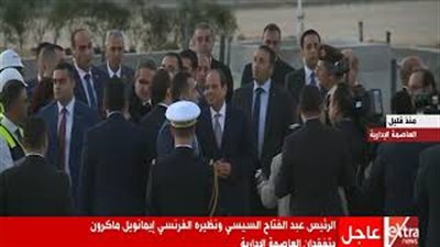 السيسي وماكرون يتفقدان العاصمة الإدارية الجديدة (فيديو)