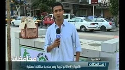 بالفيديو.. تباين آراء المواطنين حول صناديق القمامة «الخرسانية»