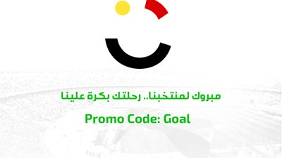 «كريم» تحتفل بفوز المنتخب على غانا بخصم 20 جنيها لكل مستخدم