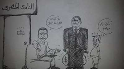 في كاريكاتير لجمهور المصري.. اختبارات الناشئين بدون مجاملات