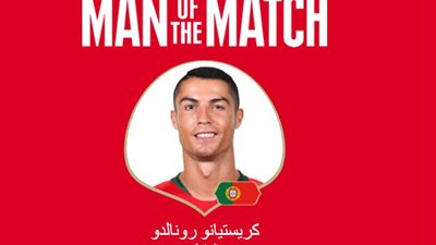رونالدو أفضل لاعب في لقاء البرتغال وإسبانيا
