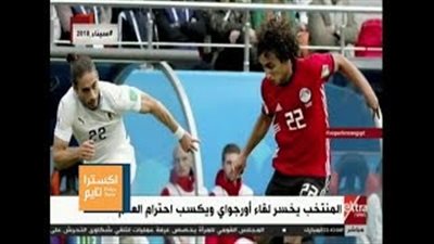 «عبدالفضيل»: المنتخب لم يستثمر حذر أوروجواي منه (فيديو)
