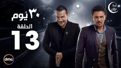 بالفيديو.. آسر ياسين ينجو من الموت في «30 يوم»