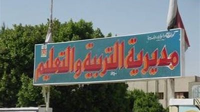 ننشر مواعيد امتحانات الفصل الدراسي الأول بالوادي الجديد