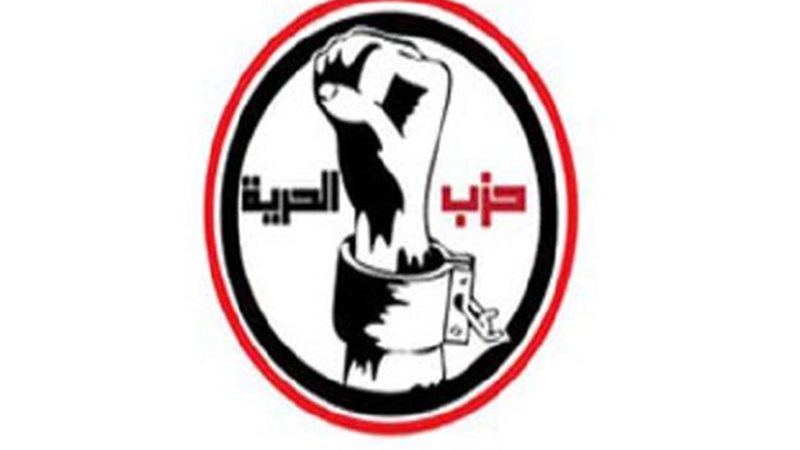 حزب الحرية