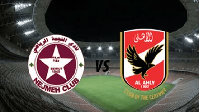 تعرف على موعد الاجتماع الفني لمباراة الأهلي والنجمة