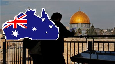 أستراليا ترفض نقل سفارتها إلى القدس