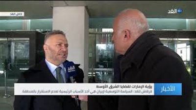 قرقاش: سياسة إيران التوسعية وراء عدم استقرار المنطقة (فيديو)