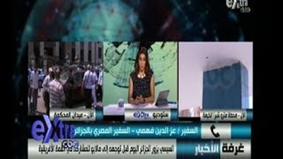 بالفيديو.. السفير المصري: حكومة «سلال» تستقبل «السيسي» في الجزائر