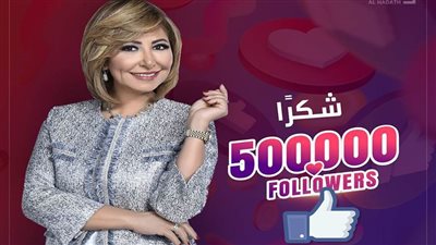 نصف مليون متابع لبرنامج 
