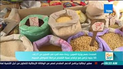 بالفيديو.. «التموين»: رضاء المواطن عن منظومة الخبز مهمتنا