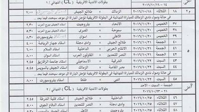 جدول مباريات الدوري حتى الأسبوع الـ30