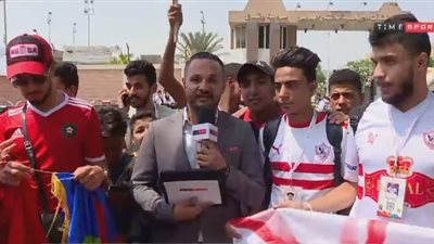 جماهير الزمالك تساند المغرب في إستاد السلام (فيديو)