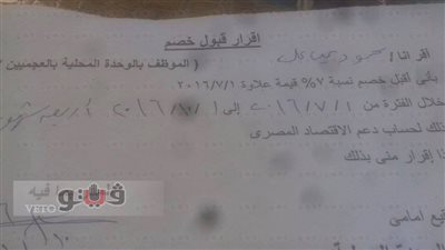 موظفو وحدة محلية في الفيوم يتبرعون بعلاوتهم الدورية لدعم مصر