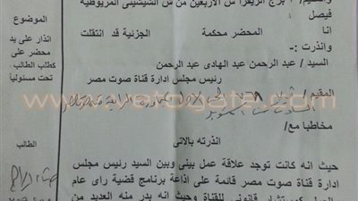 إنذار على يد محضر لقناة «صوت مصر» لمنعها إذاعة تقرير عن إنجازات السيسي