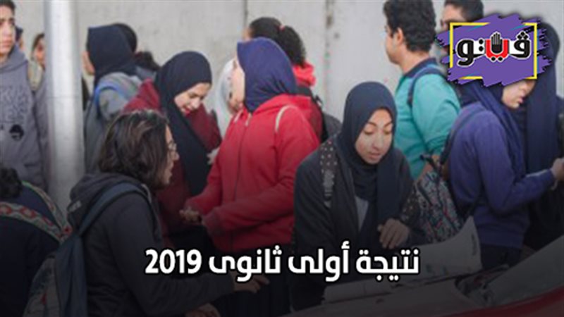 نتيجة أولى ثانوى