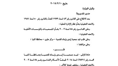 قيد جمعية أيدي بإيدك للتنمية