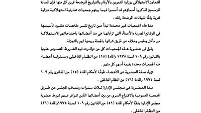 بيانات الجمعية الاستهلاكية للعاملين بمدارس الفرير بالقاهرة