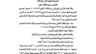 ملخص عقد جمعية الإسكان للعاملين بمديرية أوقاف الجيزة