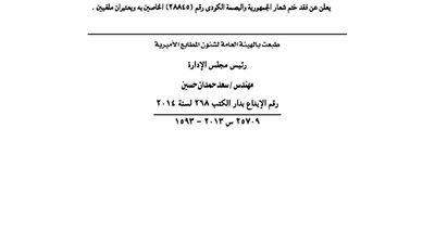 قسم شرطة مرافق مطروح يفقد البصمة الكودية