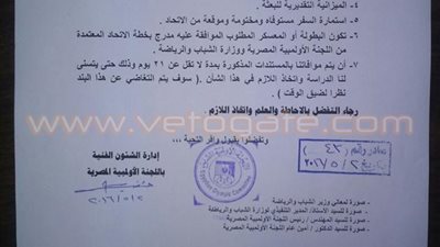 بالمستندات.. «الأوليمبية» تصدر بيانا جديدا بشأن أزمات «القوى»