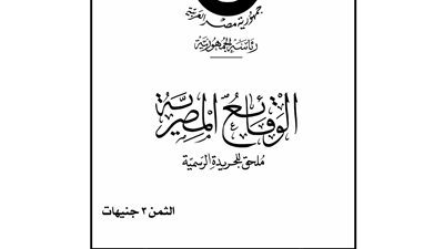 لائحة النظام الأساسي لشركة وادي كوم أمبو لاستصلاح الأراضي