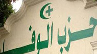 الوفد يتقدم بتعديلات جديدة على مشروع قانون الخبراء بعد اعتراض «العدل»