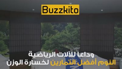 بالفيديو.. أحدث صيحات فقدان الوزن بالنوم