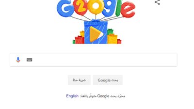 «جوجل» تحتفي اليوم رسميا بالعيد العشرين لتأسيسها (فيديو)