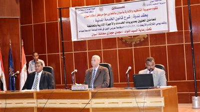 بالفيديو.. محافظ أسوان يفتتح فاعليات ندوة «قانون الخدمة المدنية»