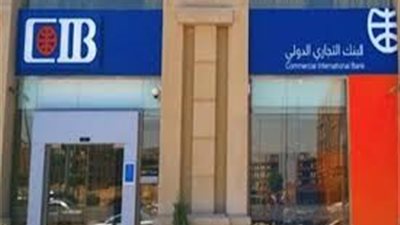شهادات الادخار من البنك التجاري الدولي | اسعار الفائدة والمزايا الفريدة