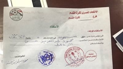 الزمالك يحصل على استغناء محمود عبد العزيز (صورة)